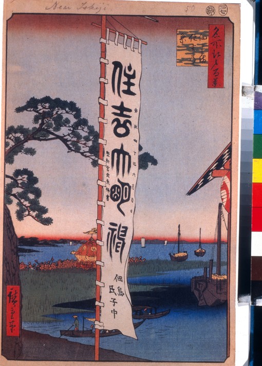 The Sumiyoshi Festival on Tsukada Island. (One Hundred Famous Views of Edo) à Ando oder Utagawa Hiroshige