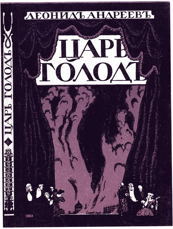 Titelseite des Buches Zar Hunger von Leonid Andrejew à Evgeni Evgenievitch Lanceray