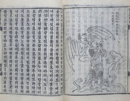 An Illustration From The Pilgrim''s Progress In The Korean Language à 