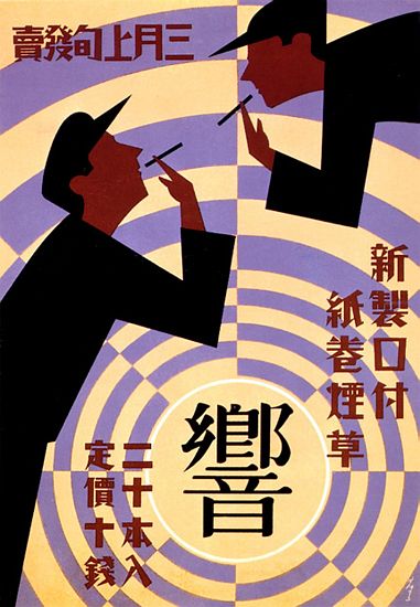 Japan: Advertising poster for Hibiki Cigarettes à 