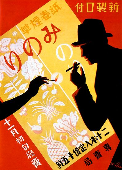 Japan: Advertising poster for Minori Cigarettes à 