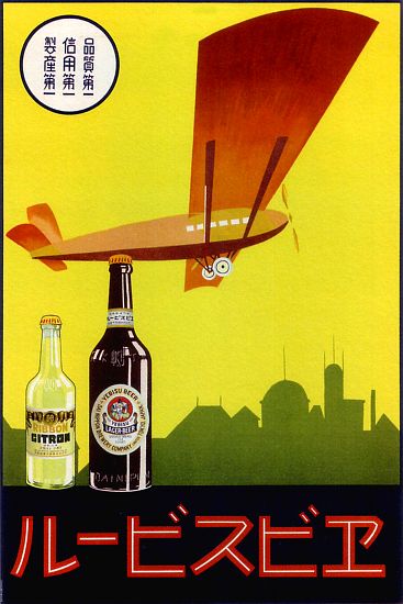 Japan: Advertising poster for Yebisu Beer and Ribbon Citron à 