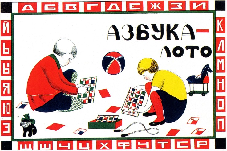 Cover design for Children's Game "Alphabet Bingo" à Artiste inconnu