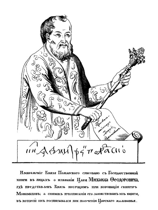 Prince Dmitry Mikhaylovich Pozharsky (1578-1642) with the Sceptre of Monomakh (after Portrait of 161 à Artiste inconnu