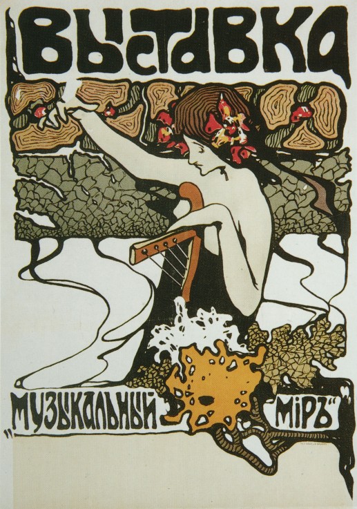 Poster for the Exhibition Music World à Artiste inconnu