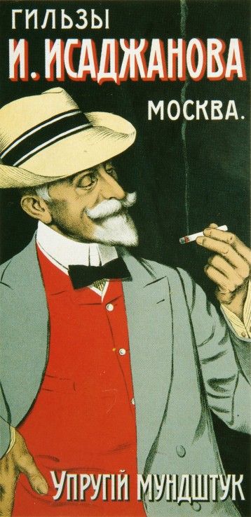 Poster for the Cigarette Covers à Artiste inconnu