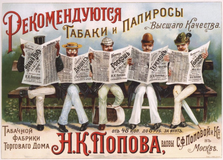 Advertising Poster for Tobacco products of  the association of cigarette factory N. Popov in Moscow à Artiste inconnu