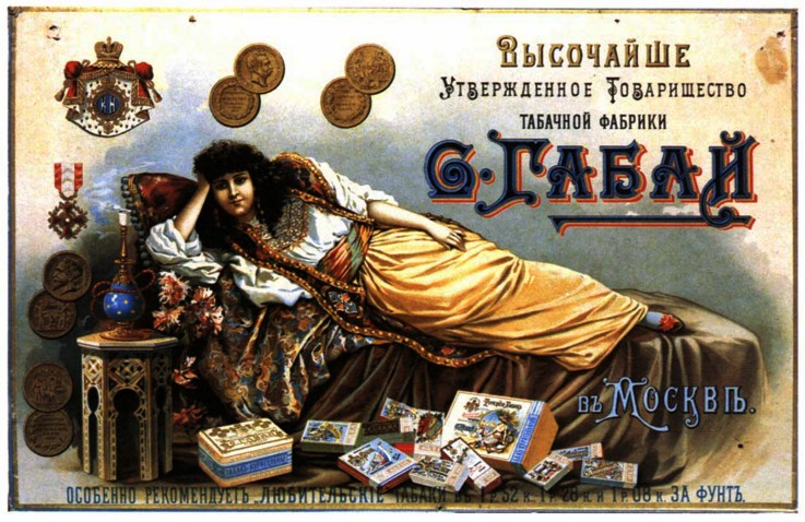 Advertising Poster for Tobacco products of  the association of cigarette factory S. Gabay in Moscow à Artiste inconnu