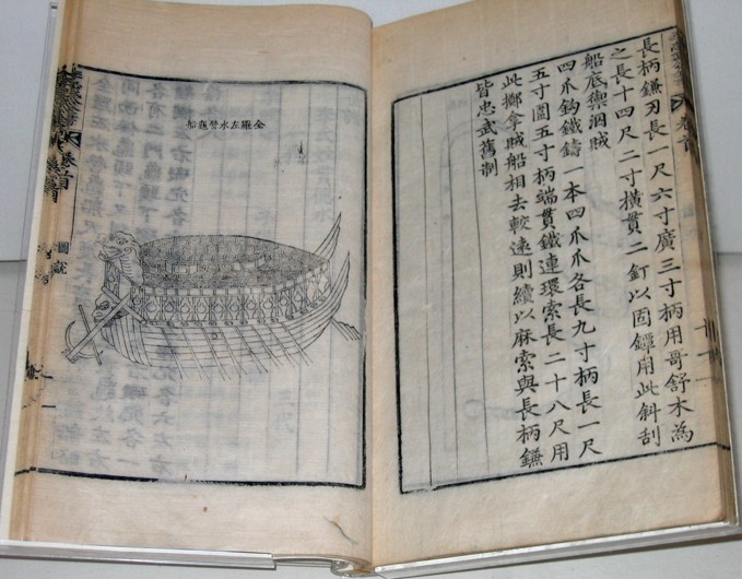 Turtle War Ship (Book Of Yi Sun-sin) à Maître inconnu