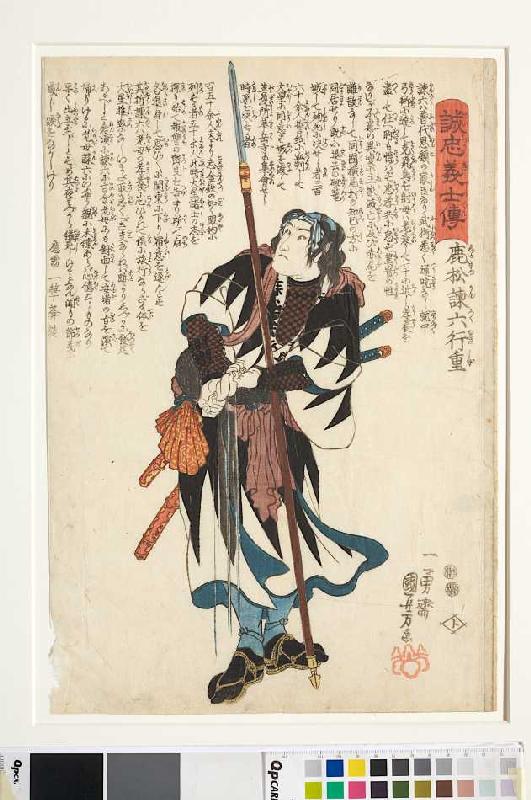 Yukishige, ein Meister der Lanze (Blatt 14 aus der Serie Die Lebensläufe der aufrichtigen Getreuen) à Utagawa Kuniyoshi